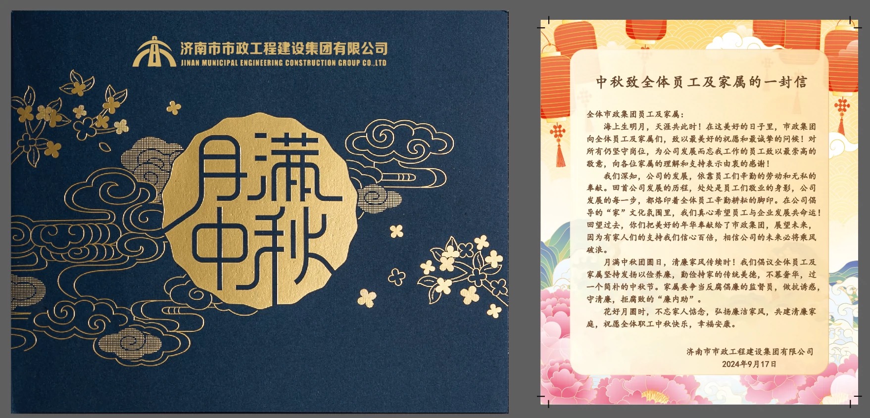 市政集團制作賀卡書信開展節前廉潔警示教育